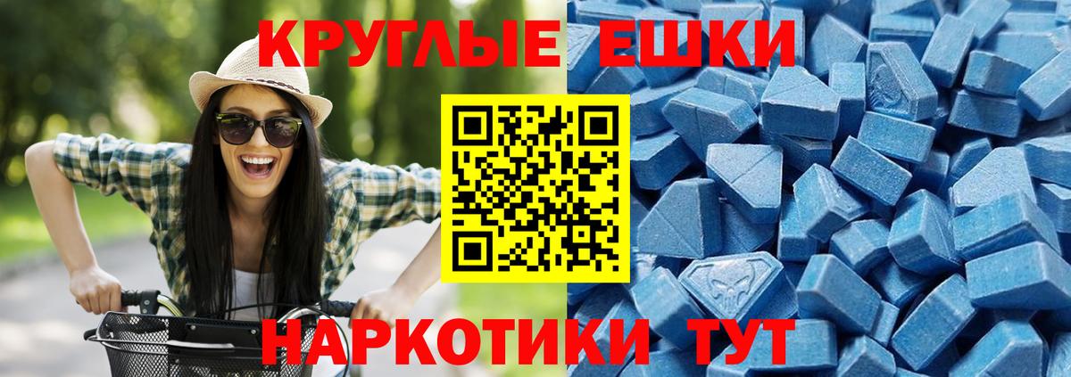 ЭКСТАЗИ круглые Новошахтинск