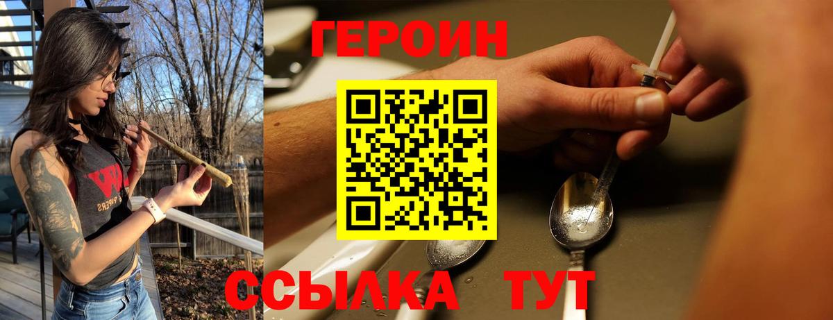 Героин  Героин герыч  Вход с VPN  Новошахтинск 