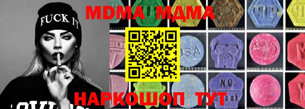 MDMA кристаллы Новошахтинск