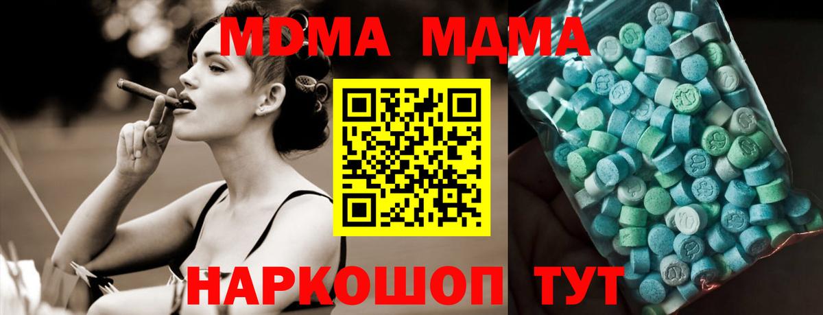 MDMA молли  Вход с VPN  MDMA молли  Новошахтинск 