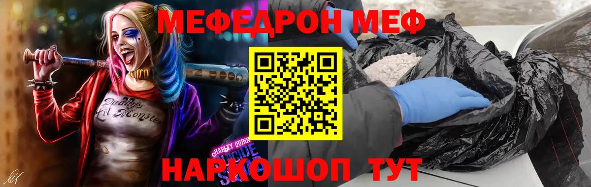 Мефедрон  МЯУ-МЯУ мяу мяу  Меф мяу мяу  Вход с VPN  Новошахтинск 